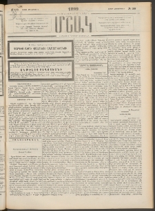 Մշակ, 1899, Քսանեօթերորդ տարի, Թիւ 188 (Շաբաթ, Հոկտեմբերի 9)