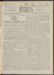 Մշակ, 1899, Քսանեօթերորդ տարի, Թիւ 242 (Շաբաթ, Դեկտեմբերի 25)