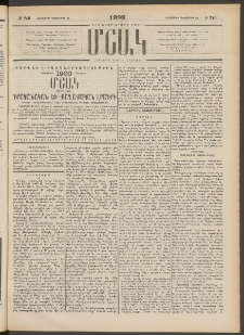 Մշակ, 1899, Քսանեօթերորդ տարի, Թիւ 240 (Հինգշաբթի, Դեկտեմբերի 23)