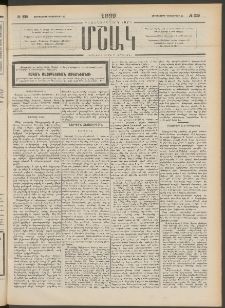 Մշակ, 1899, Քսանեօթերորդ տարի, Թիւ 239 (Չորեքշաբթի, Դեկտեմբերի 22)