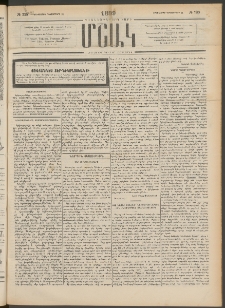 Մշակ, 1899, Քսանեօթերորդ տարի, Թիւ 238 (Երեքշաբթի, Դեկտեմբերի 21)