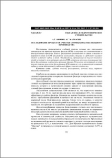 Исследование процессов очистки сточных вод текстильного производства