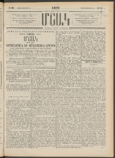Մշակ, 1899, Քսանեօթերորդ տարի, Թիւ 231 (Ուրբաթ, Դեկտեմբերի 10)