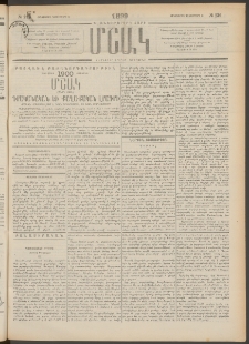 Մշակ, 1899, Քսանեօթերորդ տարի, Թիւ 230 (Հինգշաբթի, Դեկտեմբերի 9)