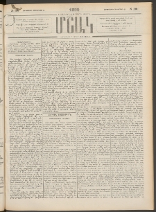 Մշակ, 1899, Քսանեօթերորդ տարի, Թիւ 190 (Չորեքշաբթի, Հոկտեմբերի 13)