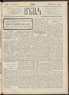 Մշակ, 1899, Քսանեօթերորդ տարի, Թիւ 193 (Շաբաթ, Հոկտեմբերի 16)