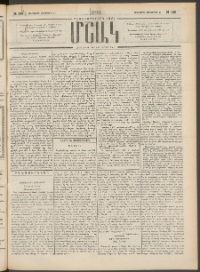 Մշակ, 1899, Քսանեօթերորդ տարի, Թիւ 196 (Հինգշաբթի, Հոկտեմբերի 21)