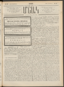 Մշակ, 1899, Քսանեօթերորդ տարի, Թիւ 197 (Շաբաթ, Հոկտեմբերի 23)