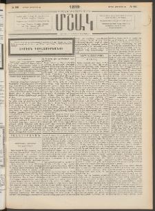 Մշակ, 1899, Քսանեօթերորդ տարի, Թիւ 201 (Ուրբաթ, Հոկտեմբերի 29)