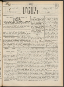 Մշակ, 1899, Քսանեօթերորդ տարի, Թիւ 202 (Շաբաթ, Հոկտեմբերի 30)