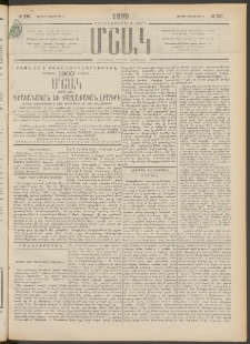 Մշակ, 1899, Քսանեօթերորդ տարի, Թիւ 226 (Ուրբաթ, Դեկտեմբերի 3)