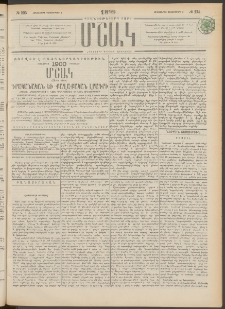 Մշակ, 1899, Քսանեօթերորդ տարի, Թիւ 225 (Հինգշաբթի, Դեկտեմբերի 2)