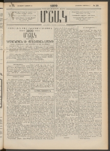 Մշակ, 1899, Քսանեօթերորդ տարի, Թիւ 214 (Չորեքշաբթի, Նոյեմբերի 17)