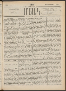 Մշակ, 1899, Քսանեօթերորդ տարի, Թիւ 215 (Հինգշաբթի, Նոյեմբերի 18)