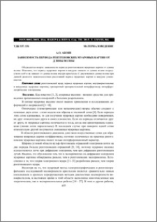 Зависимость периода рентгеновских муаровых картин от длины волны