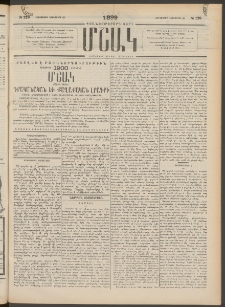 Մշակ, 1899, Քսանեօթերորդ տարի, Թիւ 220 (Հինգշաբթի, Նոյեմբերի 25)