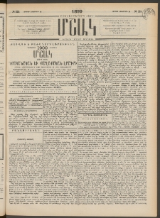 Մշակ, 1899, Քսանեօթերորդ տարի, Թիւ 221 (Ուրբաթ, Նոյեմբերի 26)