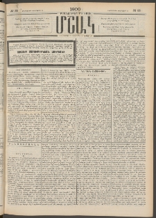Մշակ, 1900, Քսանութերորդ տարի, Թիւ 35 (Հինգշաբթի, Փետրվարի 24)