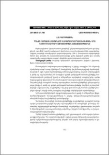 Պղնձի համաձուլվածքների էլեկտրահաղորդականության վրա լեգիրող տարրերի ազդեցության հետազոտությունը