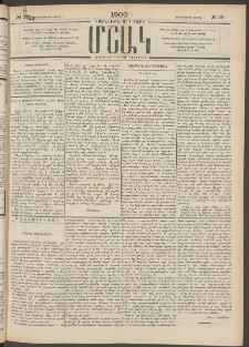 Մշակ, 1900, Քսանութերորդ տարի, Թիւ 39 (Չորեքշաբթի, Մարտի 1)