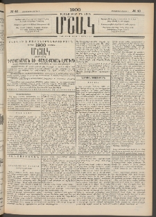 Մշակ, 1900, Քսանութերորդ տարի, Թիւ 40 (Հինգշաբթի, Մարտի 2)