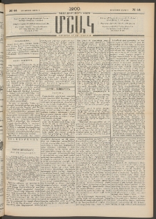 Մշակ, 1900, Քսանութերորդ տարի, Թիւ 44 (Չորեքշաբթի, Մարտի 8)