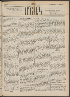 Մշակ, 1900, Քսանութերորդ տարի, Թիւ 53 (Երեքշաբթի, Մարտի 21)