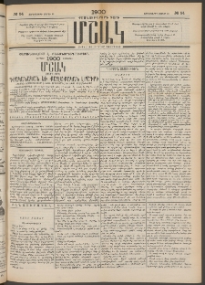 Մշակ, 1900, Քսանութերորդ տարի, Թիւ 54 (Չորեքշաբթի, Մարտի 22)
