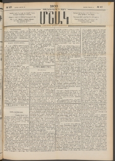 Մշակ, 1900, Քսանութերորդ տարի, Թիւ 58 (Երեքշաբթի, Մարտի 26)