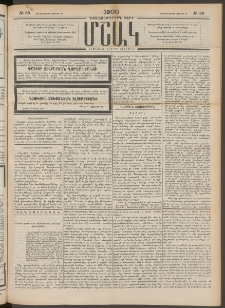 Մշակ, 1900, Քսանութերորդ տարի, Թիւ 59 (Չորեքշաբթի, Մարտի 29)