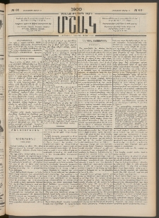Մշակ, 1900, Քսանութերորդ տարի, Թիւ 60 (Հինգշաբթի, Մարտի 30)