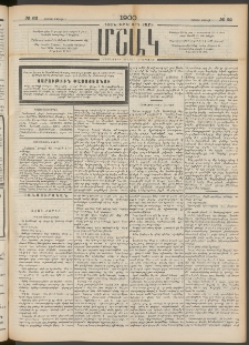 Մշակ, 1900, Քսանութերորդ տարի, Թիւ 62 (Շաբաթ, Ապրիլի 1)