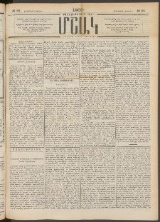 Մշակ, 1900, Քսանութերորդ տարի, Թիւ 64 (Չորեքշաբթի, Ապրիլի 5)