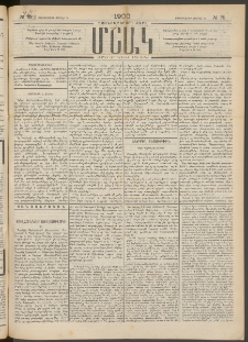 Մշակ, 1900, Քսանութերորդ տարի, Թիւ 75 (Չորեքշաբթի, Ապրիլի 26)