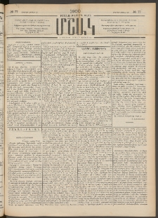 Մշակ, 1900, Քսանութերորդ տարի, Թիւ 77 (Ուրբաթ, Ապրիլի 28)