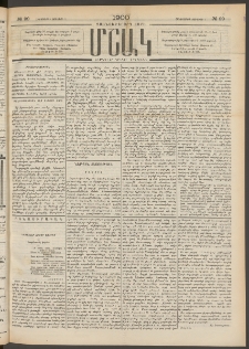 Մշակ, 1900, Քսանութերորդ տարի, Թիւ 99 (Հինգշաբթի, Յունիսի 1)