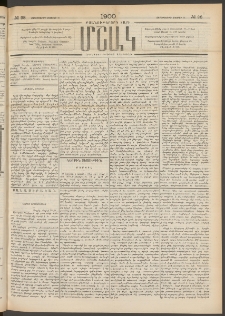 Մշակ, 1900, Քսանութերորդ տարի, Թիւ 98 (Չորեքշաբթի, Մայիսի 31)