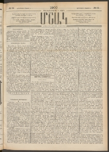 Մշակ, 1900, Քսանութերորդ տարի, Թիւ 94 (Չորեքշաբթի, Մայիսի 24)