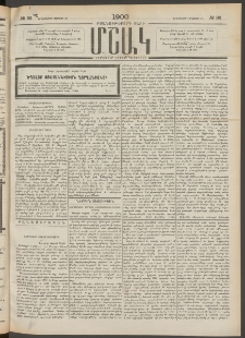 Մշակ, 1900, Քսանութերորդ տարի, Թիւ 93 (Երեքշաբթի, Մայիսի 23)