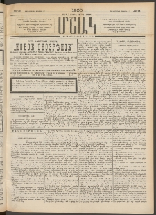 Մշակ, 1900, Քսանութերորդ տարի, Թիւ 90 (Չորեքշաբթի, Մայիսի 17)