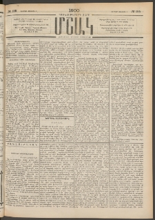 Մշակ, 1900, Քսանութերորդ տարի, Թիւ 105 (Ուրբաթ, Յունիսի 9)