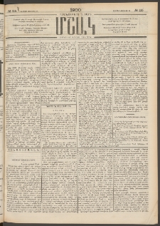 Մշակ, 1900, Քսանութերորդ տարի, Թիւ 115 (Ուրբաթ, Յունիսի 23)