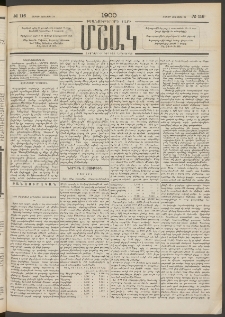 Մշակ, 1900, Քսանութերորդ տարի, Թիւ 116 (Շաբաթ, Յունիսի 24)