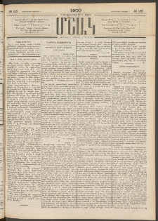 Մշակ, 1900, Քսանութերորդ տարի, Թիւ 122 (Երեքշաբթի, Յուլիսի 4)