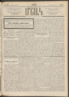 Մշակ, 1900, Քսանութերորդ տարի, Թիւ 123 (Չորեքշաբթի, Յուլիսի 5)