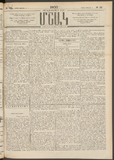 Մշակ, 1900, Քսանութերորդ տարի, Թիւ 131 (Շաբաթ, Յուլիսի 15)