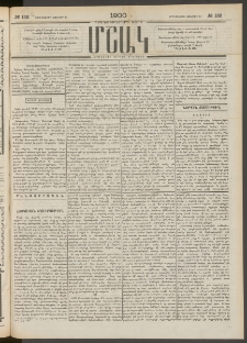 Մշակ, 1900, Քսանութերորդ տարի, Թիւ 132 (Չորեքշաբթի, Յուլիսի 19)