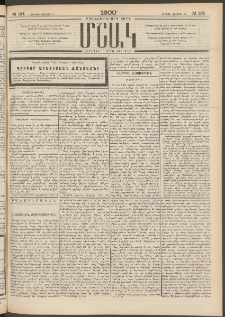 Մշակ, 1900, Քսանութերորդ տարի, Թիւ 134 (Ուրբաթ, Յուլիսի 21)