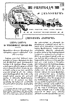 Լատին լեզուն եւ գրականութիւնը նախնեաց քով