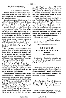 Առժամայն մտազդեցութիւնք